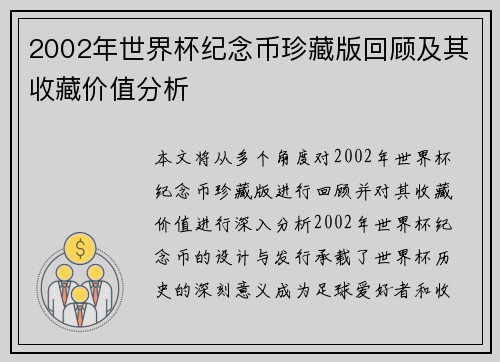 2002年世界杯纪念币珍藏版回顾及其收藏价值分析 2002年世界杯纪念币珍藏版回顾及其收藏价值分析
