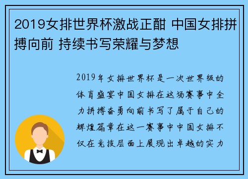 2019女排世界杯激战正酣 中国女排拼搏向前 持续书写荣耀与梦想 2019女排世界杯激战正酣 中国女排拼搏向前 持续书写荣耀与梦想